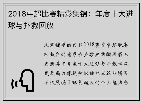 2018中超比赛精彩集锦:年度十大进球与扑救回放